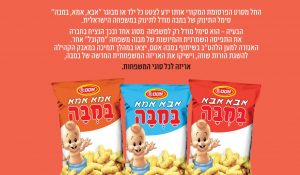 "איך באים תינוקות של במבה לעולם". עומרי צידון ונועה נבות