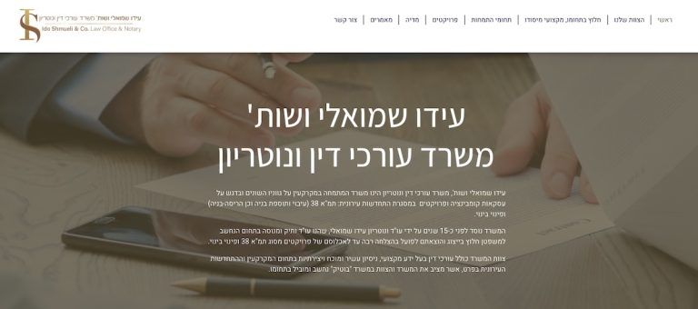 - פרסום ישראל עו״ד עידו שמואלי אתר הבית