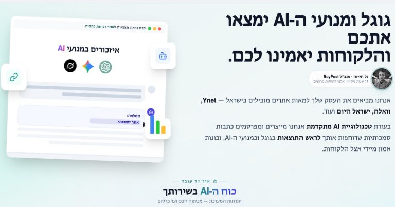 - פרסום ישראל ai buypost - עמוד בית