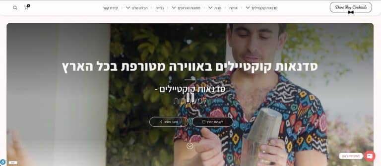 - פרסום ישראל דני בוי קוקטיילים האתר הרשמי