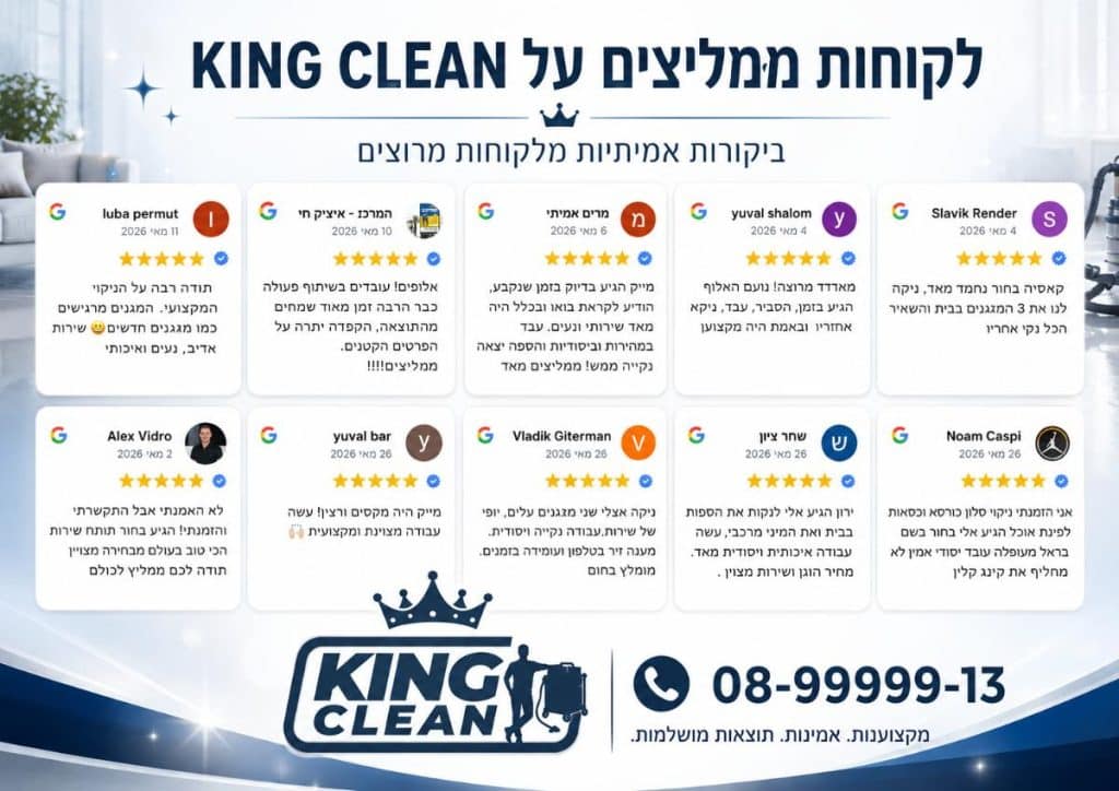 article-1780427280338-2yzu - פרסום ישראל קינג קלין - ביקורות