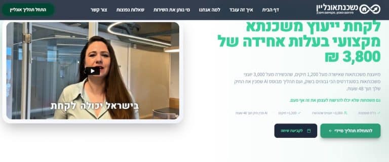 - פרסום ישראל משכנתאונליין עמוד בית