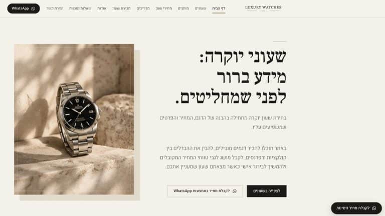 luxury watches israel